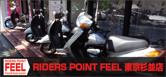 ライダーズポイントfeel 兵庫県尼崎市でバイクの新車 中古車販売修理しています
